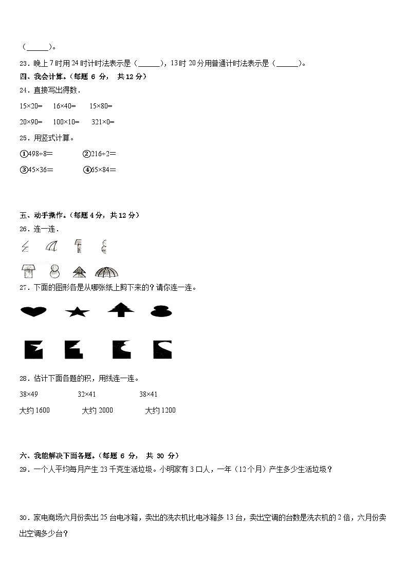 新疆维吾尔巴音郭楞蒙古自治州2022-2023学年数学三下期末综合测试模拟试题含答案第3页
