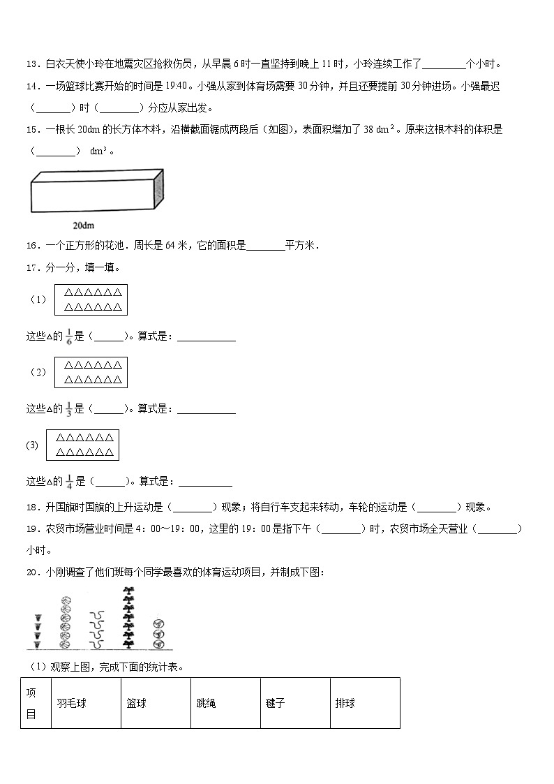 新疆维吾尔巴音郭楞蒙古自治州和硕县2022-2023学年数学三年级第二学期期末联考模拟试题含答案第2页