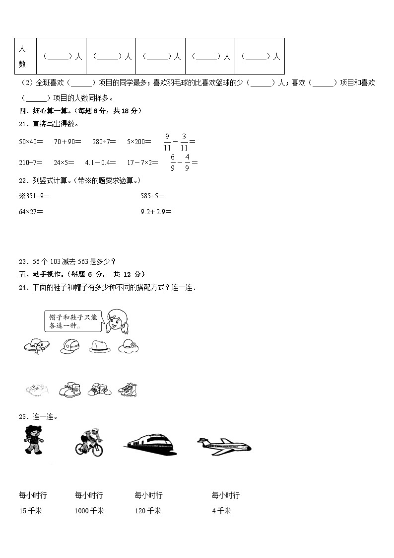 新疆维吾尔巴音郭楞蒙古自治州和硕县2022-2023学年数学三年级第二学期期末联考模拟试题含答案第3页