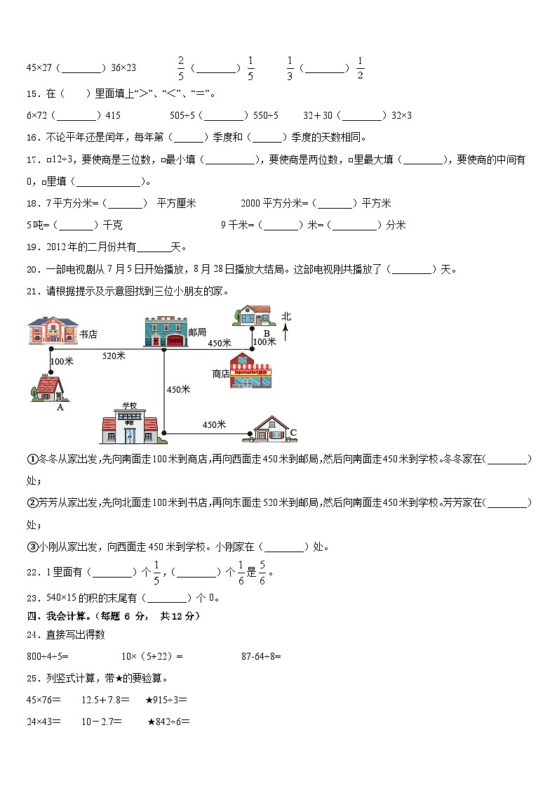 新疆维吾尔巴音郭楞蒙古自治州博湖县2022-2023学年三年级数学第二学期期末达标检测模拟试题含答案02