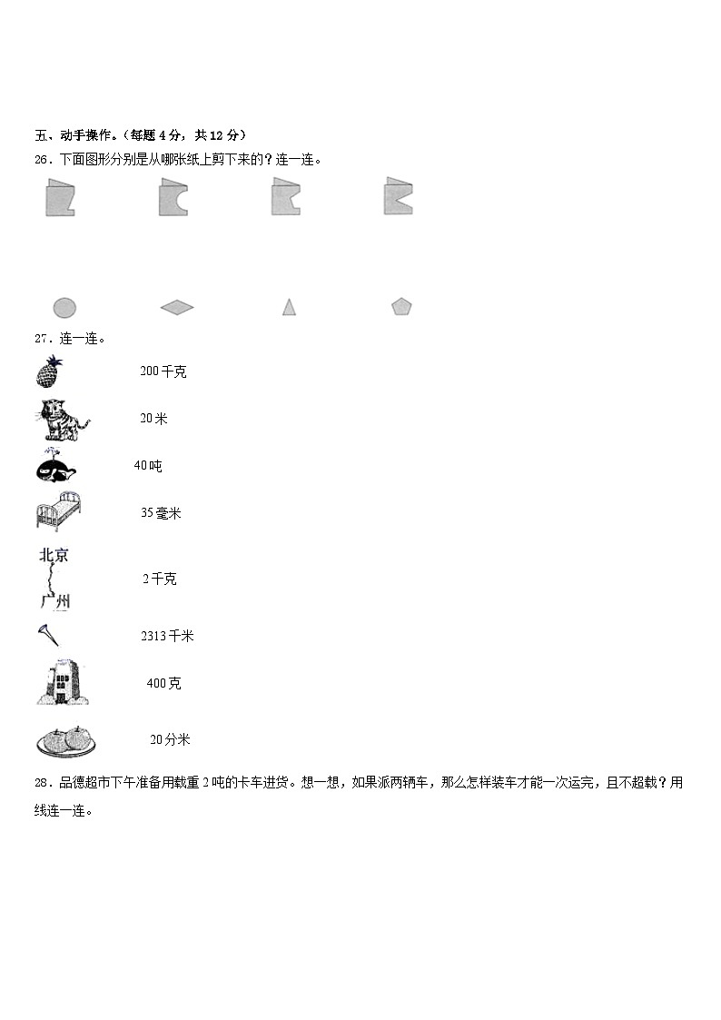新疆维吾尔巴音郭楞蒙古自治州博湖县2022-2023学年三年级数学第二学期期末达标检测模拟试题含答案03