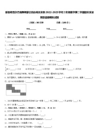 新疆维吾尔巴音郭楞蒙古自治州且末县2022-2023学年三年级数学第二学期期末质量跟踪监视模拟试题含答案