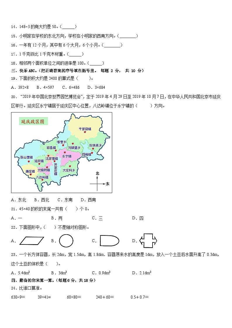 新疆维吾尔巴音郭楞蒙古自治州且末县2022-2023学年三年级数学第二学期期末质量跟踪监视模拟试题含答案第2页