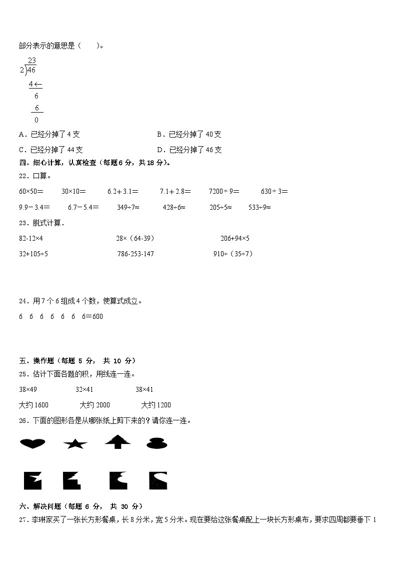 新疆维吾尔巴音郭楞蒙古自治州若羌县2022-2023学年三年级数学第二学期期末学业质量监测模拟试题含答案03