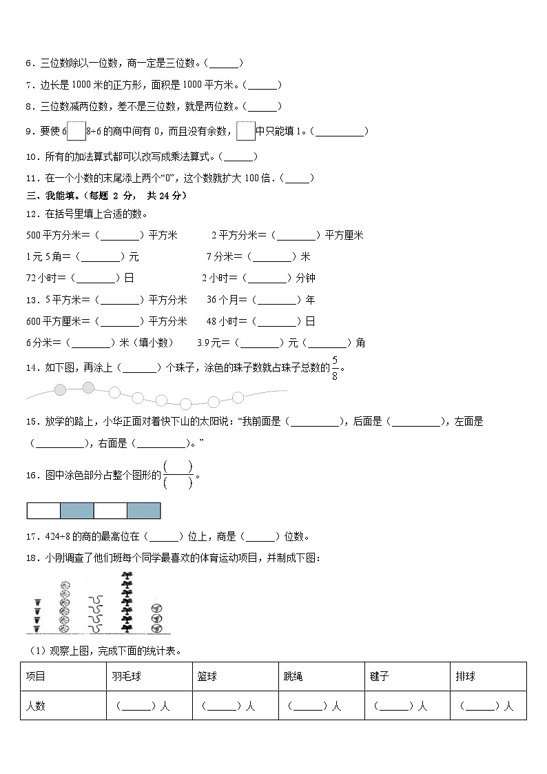 新疆维吾尔巴音郭楞蒙古自治州尉犁县2022-2023学年数学三下期末教学质量检测试题含答案第2页