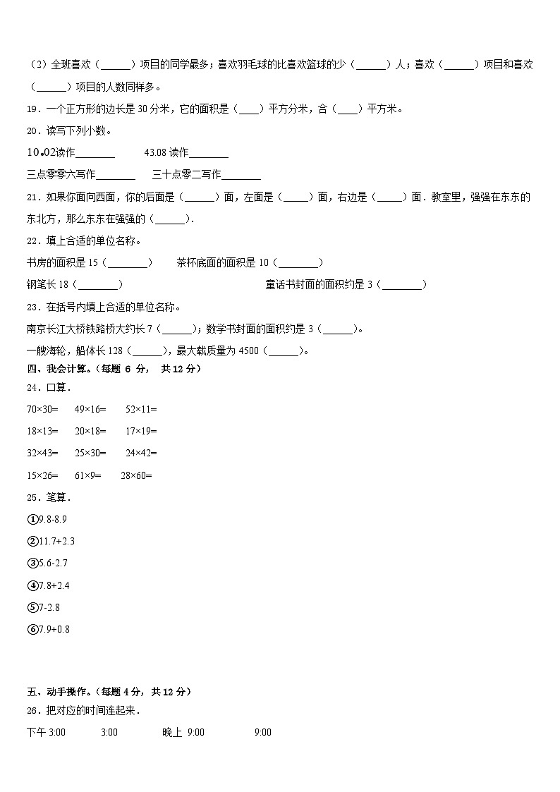 新疆维吾尔巴音郭楞蒙古自治州尉犁县2022-2023学年数学三下期末教学质量检测试题含答案第3页