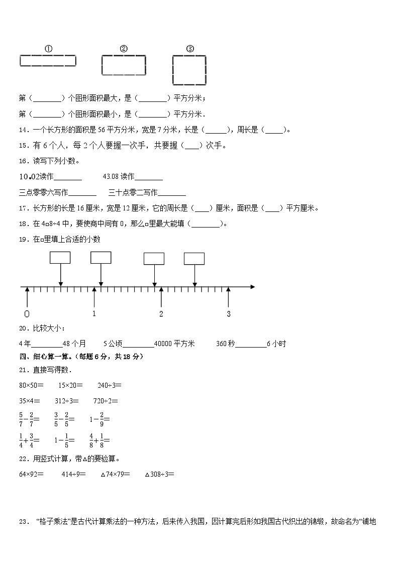 新疆维吾尔巴音郭楞蒙古自治州焉耆回族自治县2022-2023学年三年级数学第二学期期末达标检测模拟试题含答案第2页
