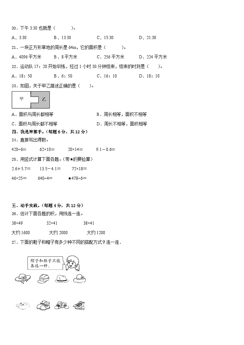 新疆维吾尔和田地区2022-2023学年数学三年级第二学期期末质量检测模拟试题含答案第2页