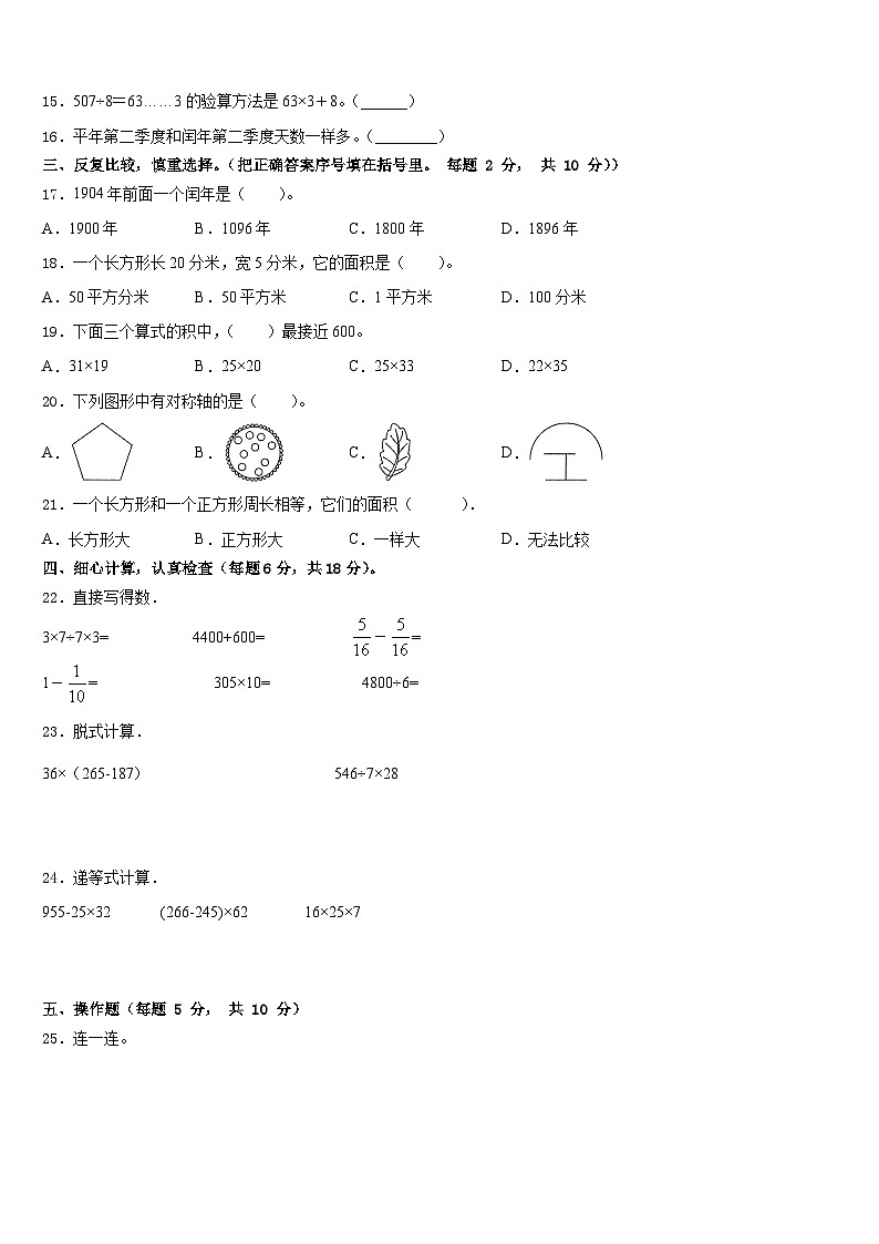 新疆维吾尔昌吉回族自治州木垒哈萨克自治县2022-2023学年数学三下期末联考试题含答案第2页