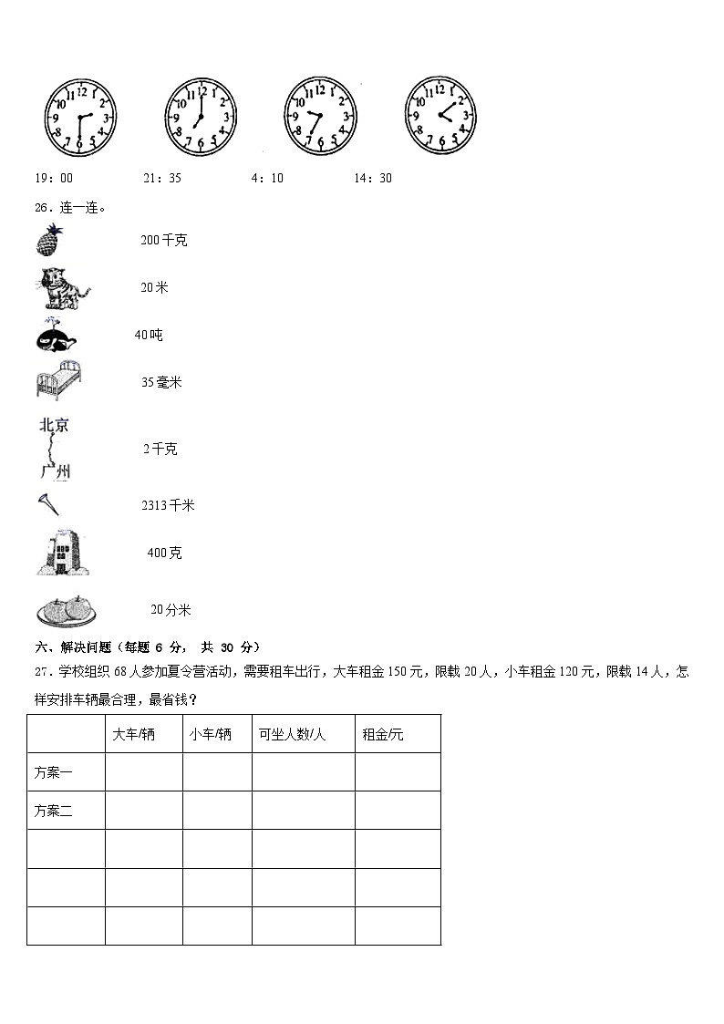 新疆维吾尔昌吉回族自治州木垒哈萨克自治县2022-2023学年数学三下期末联考试题含答案第3页