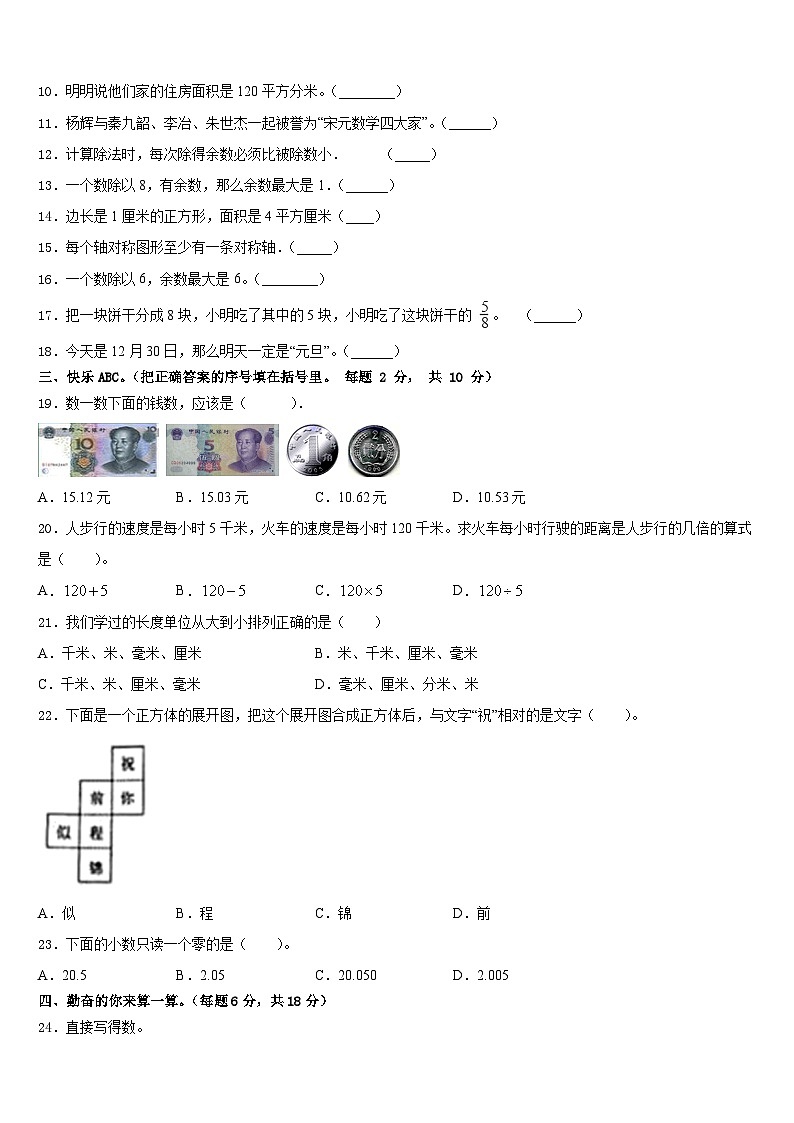 新疆维吾尔克拉玛依市2022-2023学年三年级数学第二学期期末综合测试试题含答案第2页