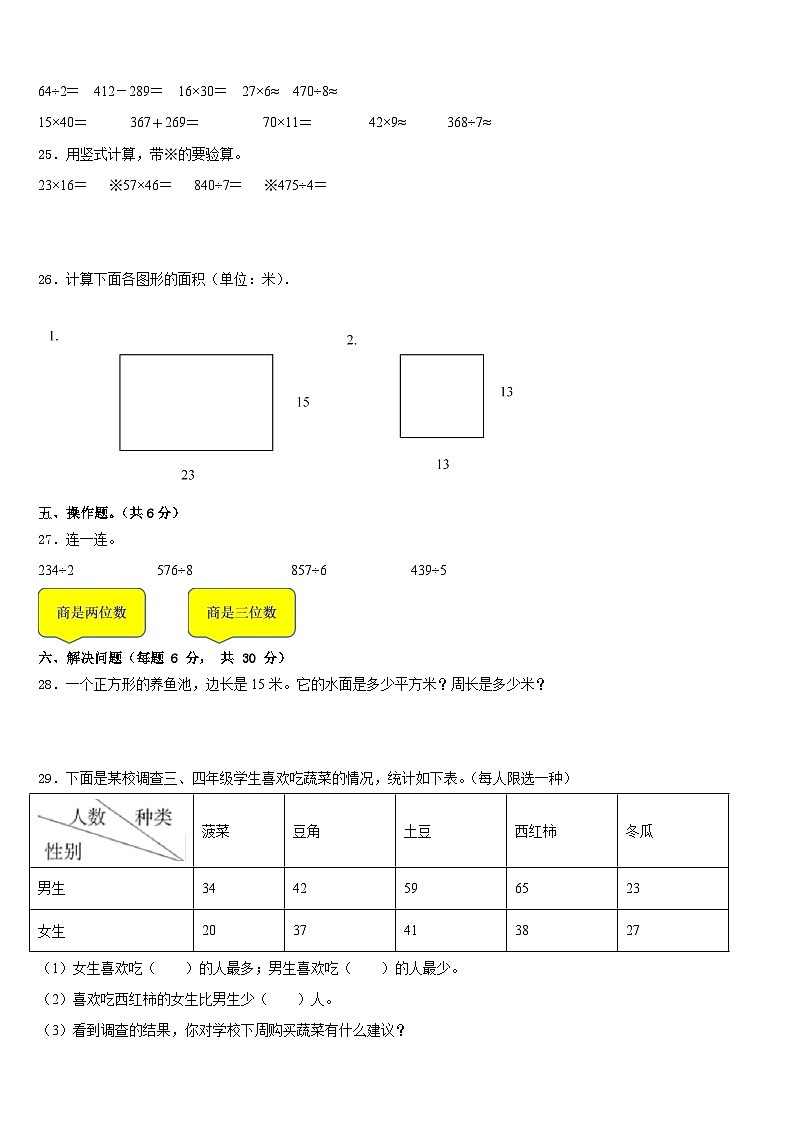 新疆维吾尔克拉玛依市2022-2023学年三年级数学第二学期期末综合测试试题含答案第3页