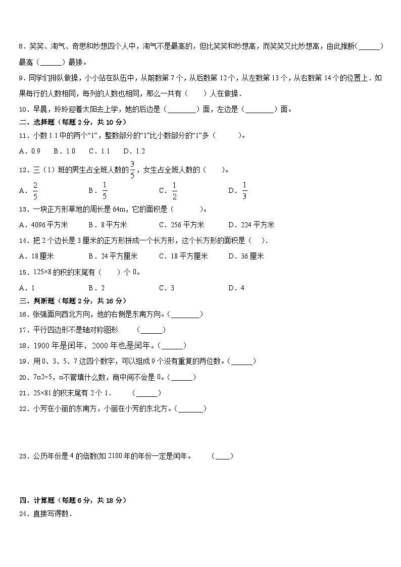 新疆维吾尔克孜勒苏柯尔克孜自治州2022-2023学年三下数学期末调研模拟试题含答案第2页