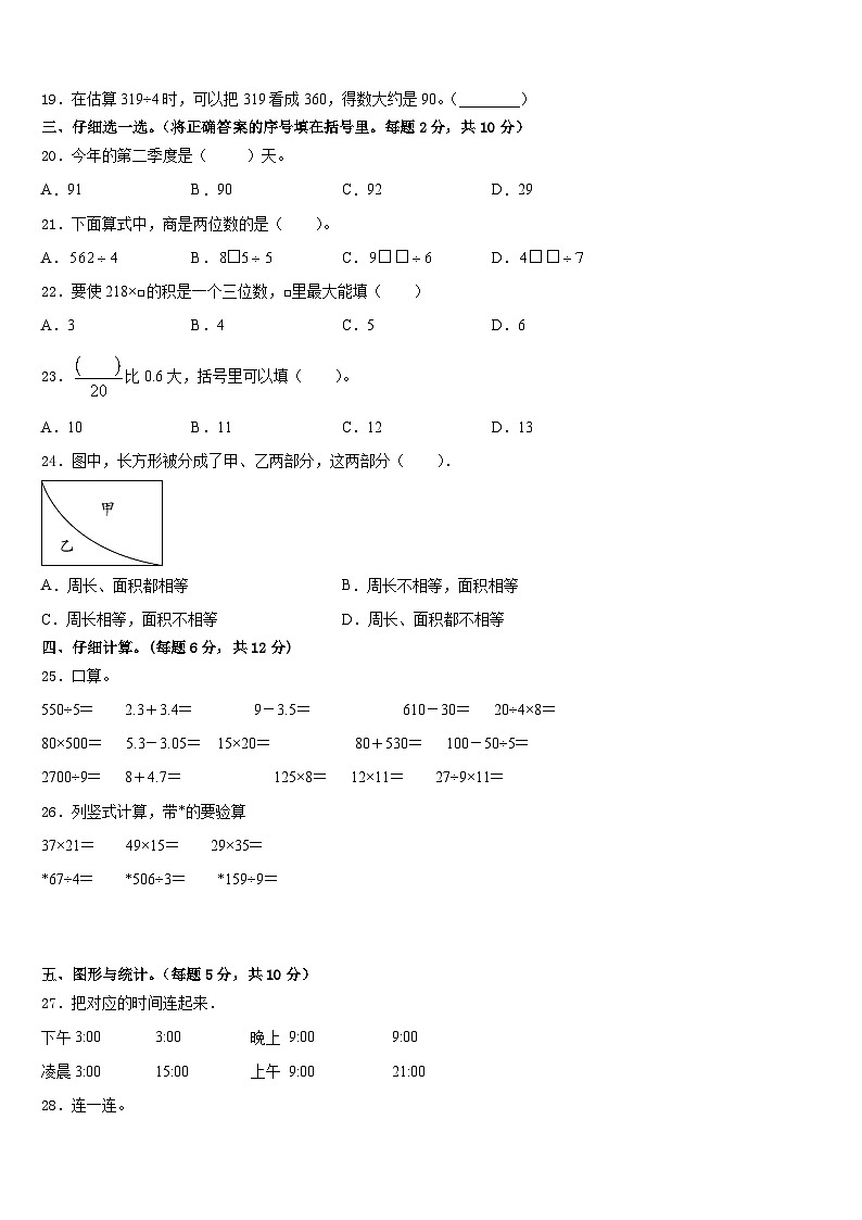 新疆维吾尔塔城地区2022-2023学年数学三年级第二学期期末考试试题含答案第2页