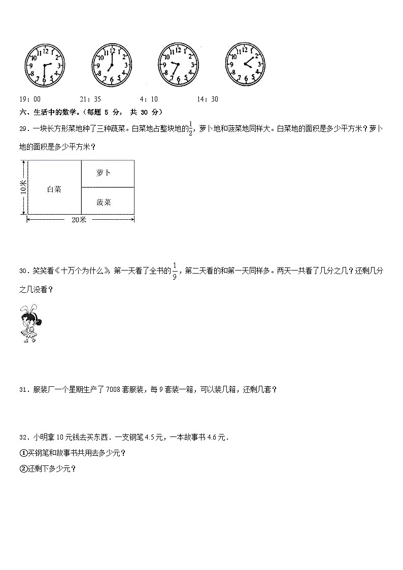 新疆维吾尔塔城地区2022-2023学年数学三年级第二学期期末考试试题含答案第3页
