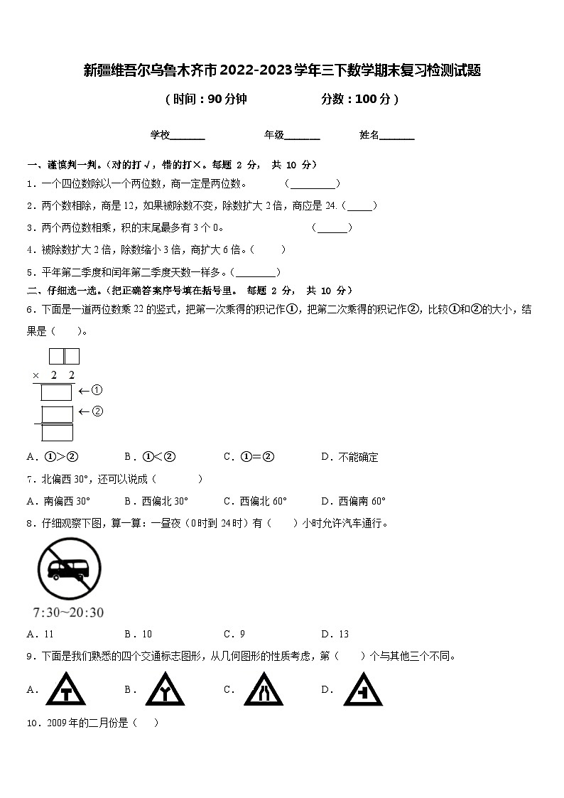 新疆维吾尔乌鲁木齐市2022-2023学年三下数学期末复习检测试题含答案01