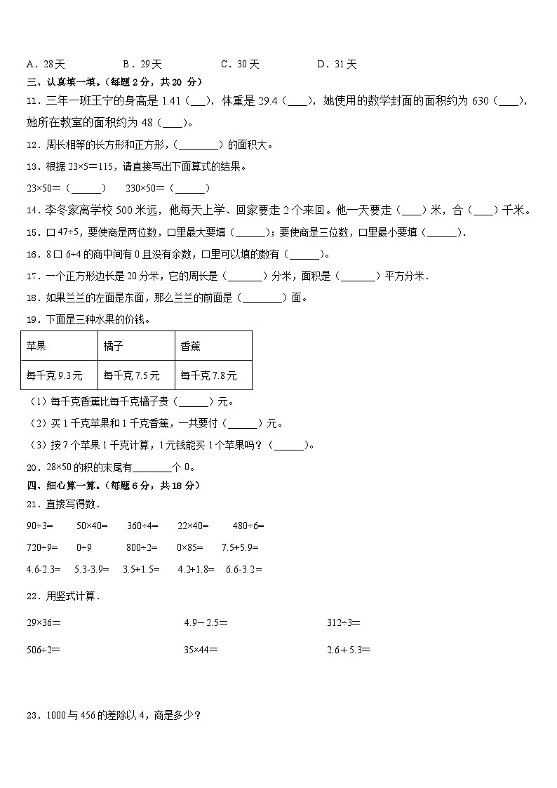 新疆维吾尔乌鲁木齐市2022-2023学年三下数学期末复习检测试题含答案02