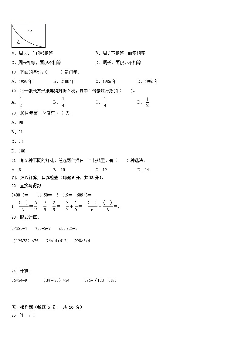 新疆维吾尔乌鲁木齐市乌鲁木齐县2022-2023学年数学三年级第二学期期末综合测试模拟试题含答案第2页