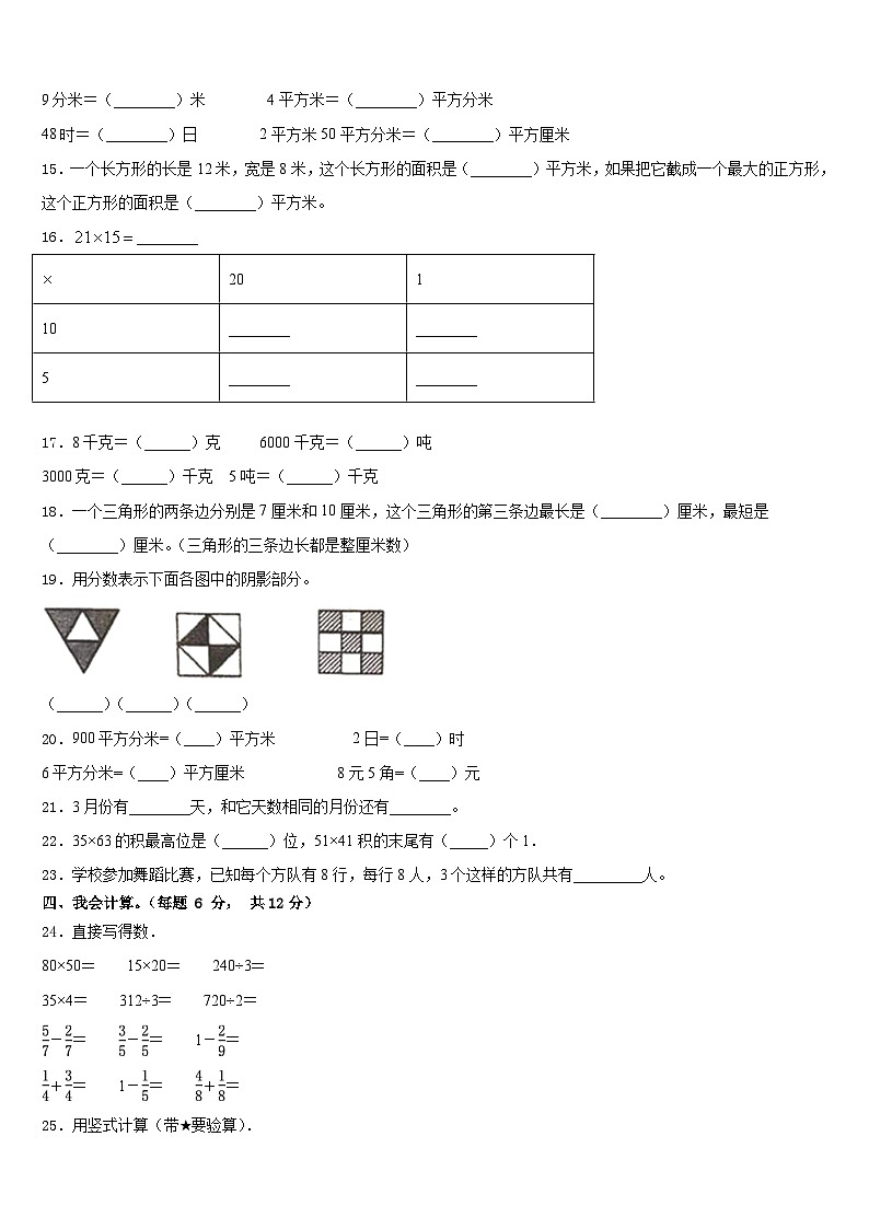 新疆维吾尔新疆生产建设兵团2022-2023学年三下数学期末检测试题含答案02