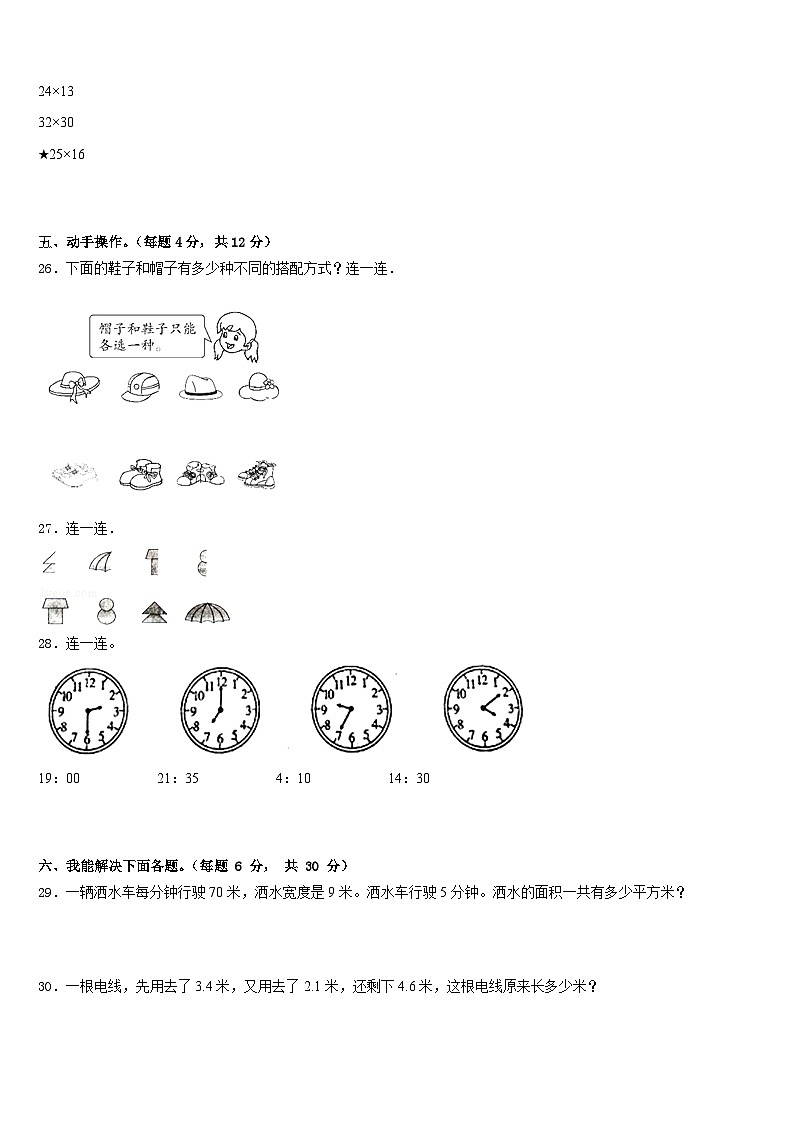 新疆维吾尔新疆生产建设兵团2022-2023学年三下数学期末检测试题含答案03