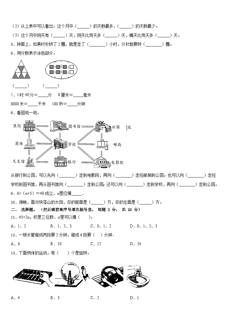 新乡市获嘉县2022-2023学年三下数学期末综合测试模拟试题含答案02