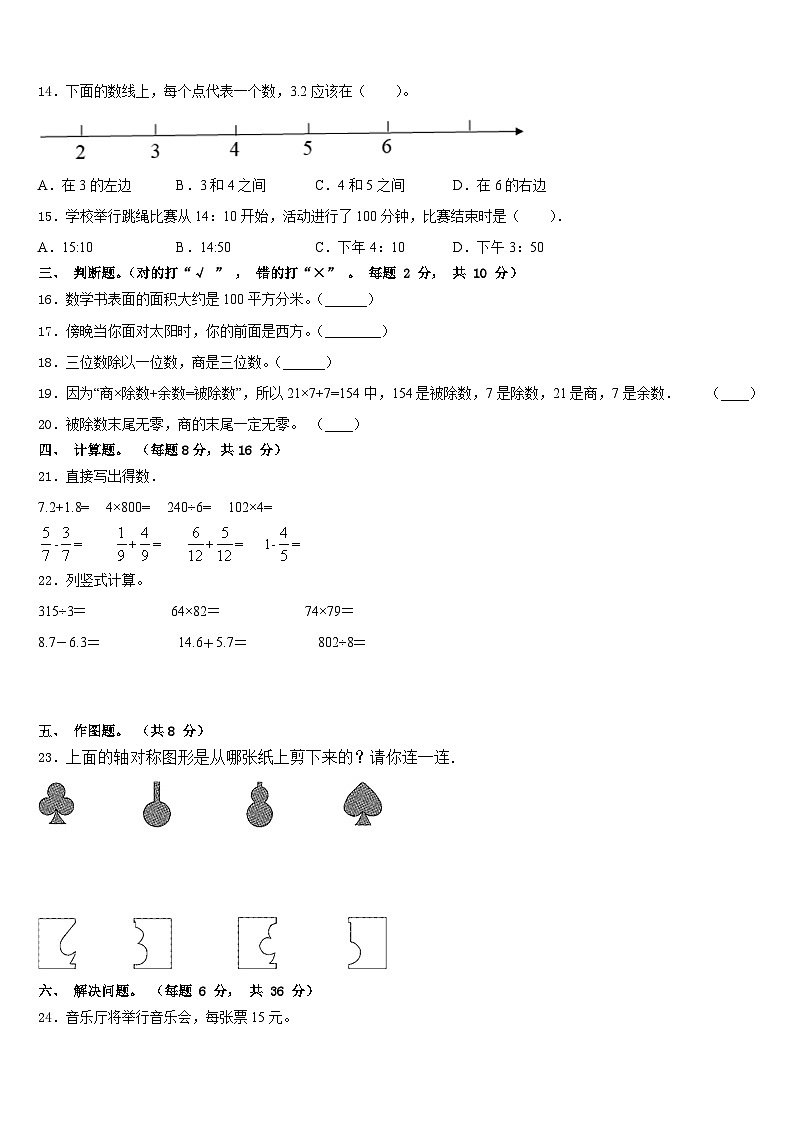 新乡市获嘉县2022-2023学年三下数学期末综合测试模拟试题含答案03