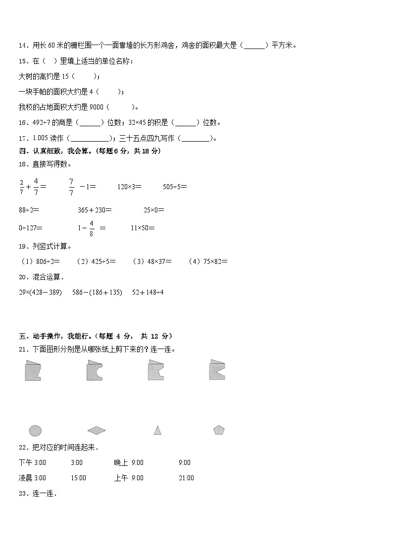 新疆伊犁州2022-2023学年数学三下期末考试模拟试题含答案02