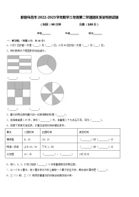 新疆乌苏市2022-2023学年数学三年级第二学期期末质量检测试题含答案