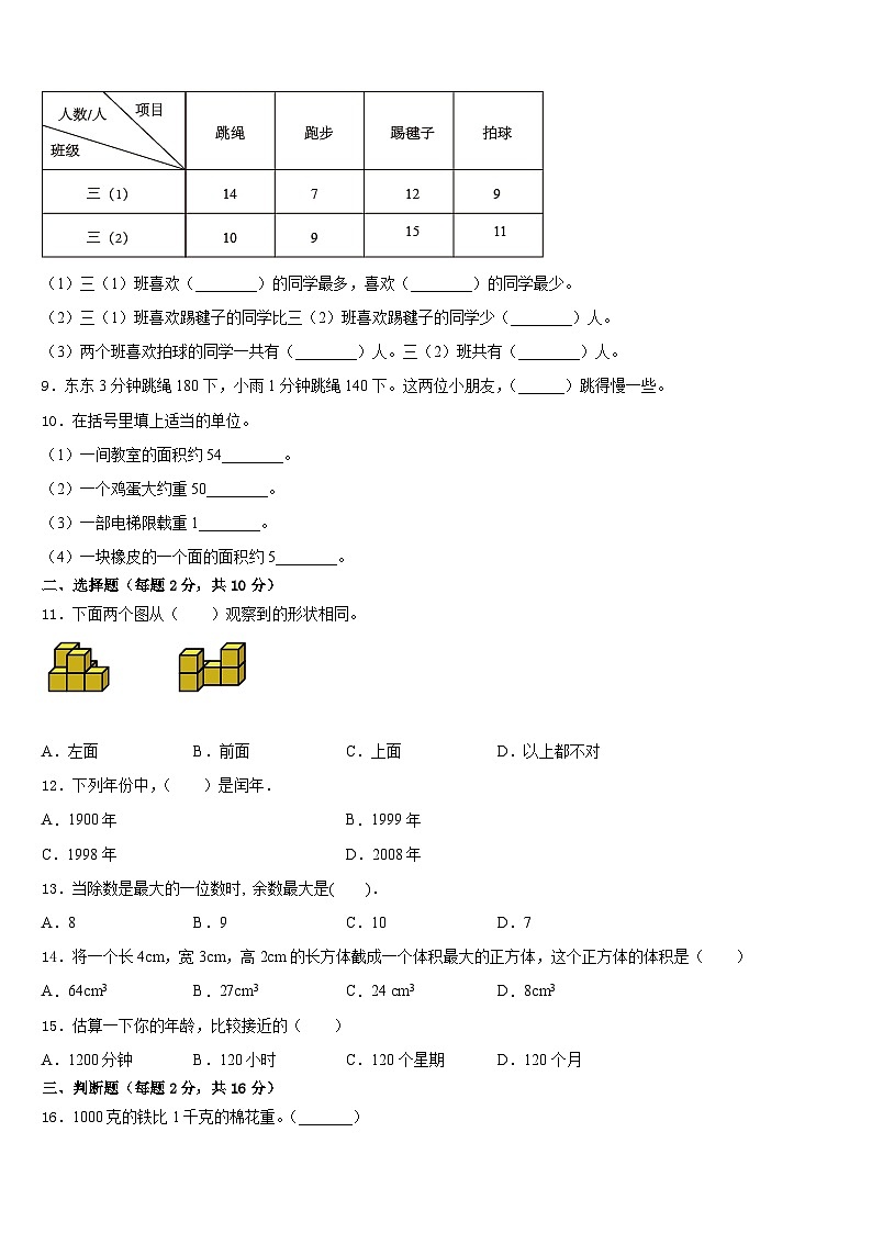 新疆乌苏市2022-2023学年数学三年级第二学期期末质量检测试题含答案第2页