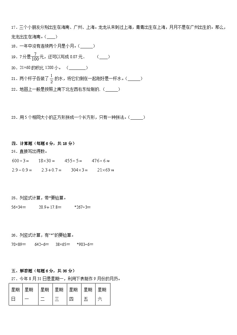 新疆乌苏市2022-2023学年数学三年级第二学期期末质量检测试题含答案第3页