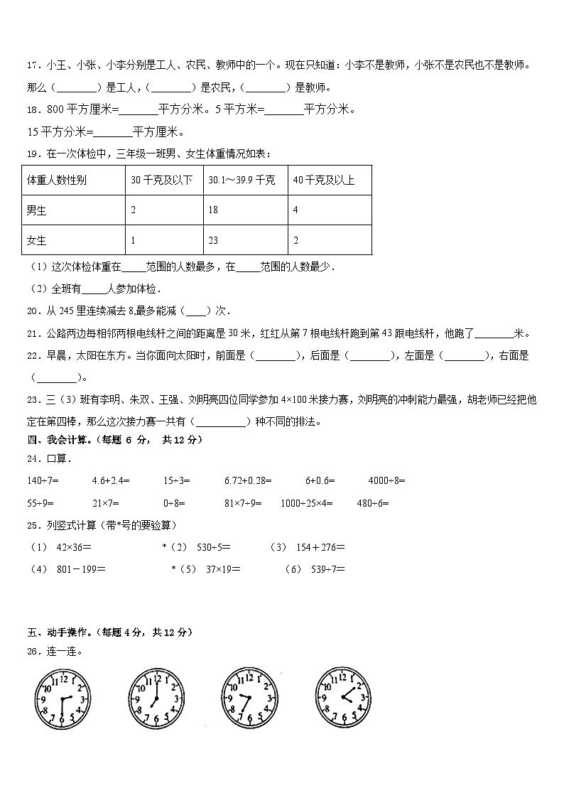 新县2022-2023学年三年级数学第二学期期末综合测试试题含答案02
