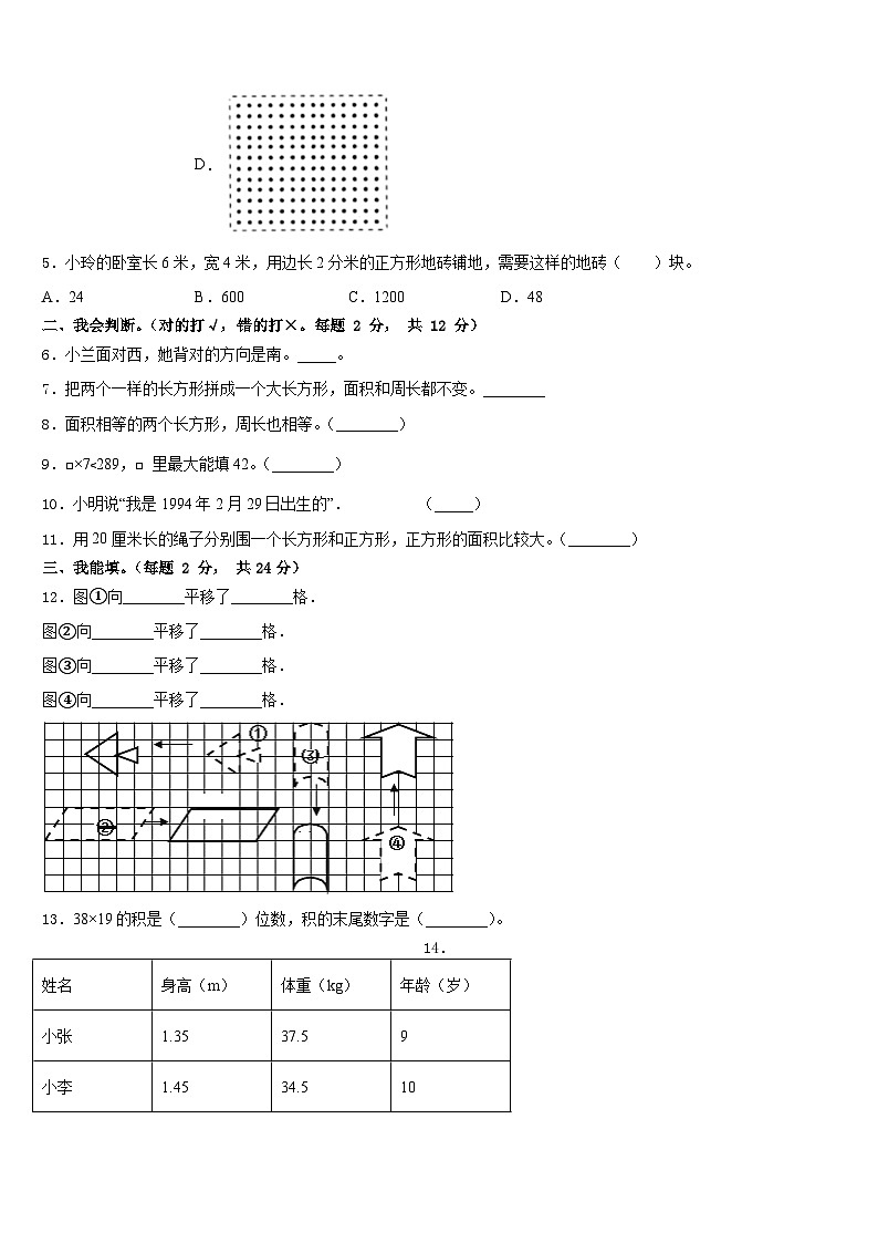 新津县2022-2023学年三年级数学第二学期期末统考试题含答案第2页