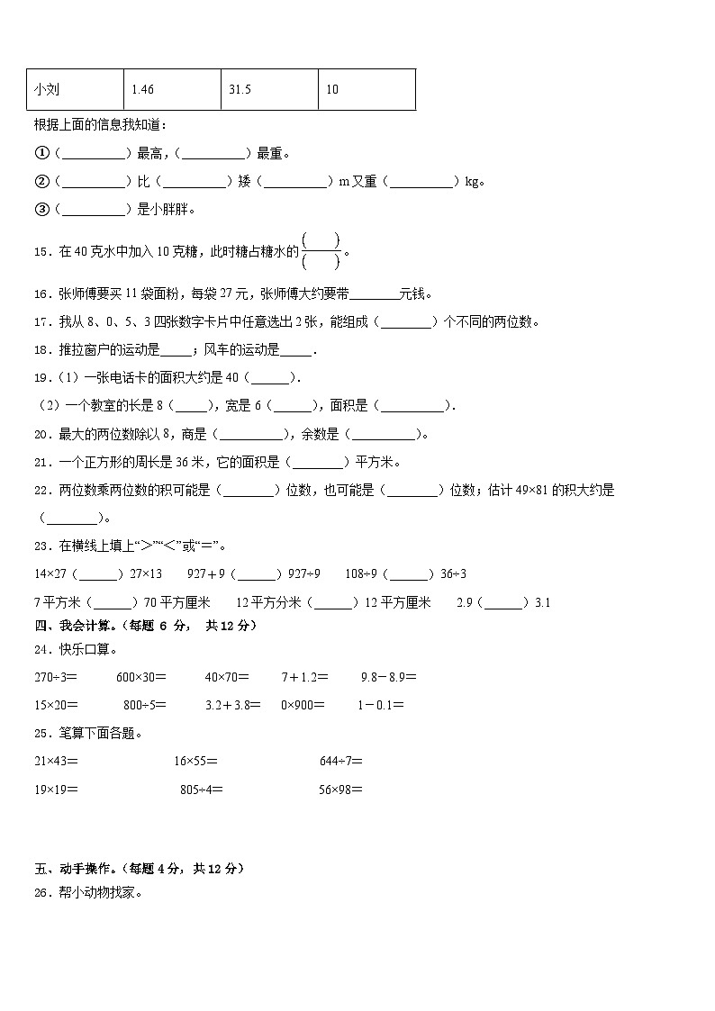 新津县2022-2023学年三年级数学第二学期期末统考试题含答案第3页