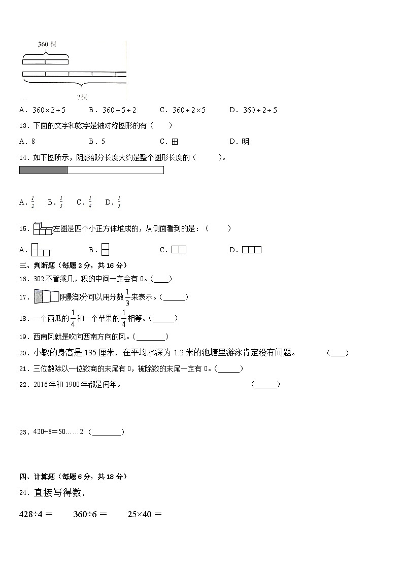 新兴县2022-2023学年三年级数学第二学期期末经典模拟试题含答案第2页