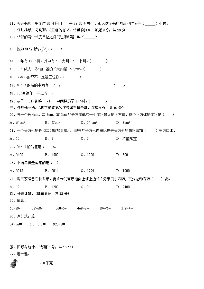 新乡市红旗区2022-2023学年三年级数学第二学期期末教学质量检测试题含答案第2页