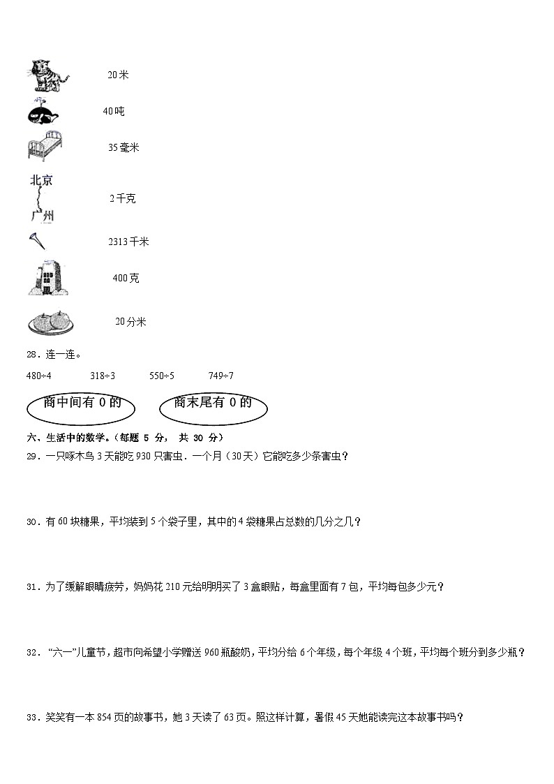 新乡市红旗区2022-2023学年三年级数学第二学期期末教学质量检测试题含答案第3页