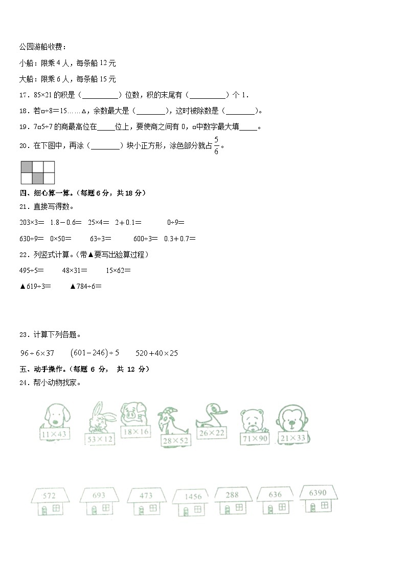 新乡市2022-2023学年三下数学期末调研模拟试题含答案第2页