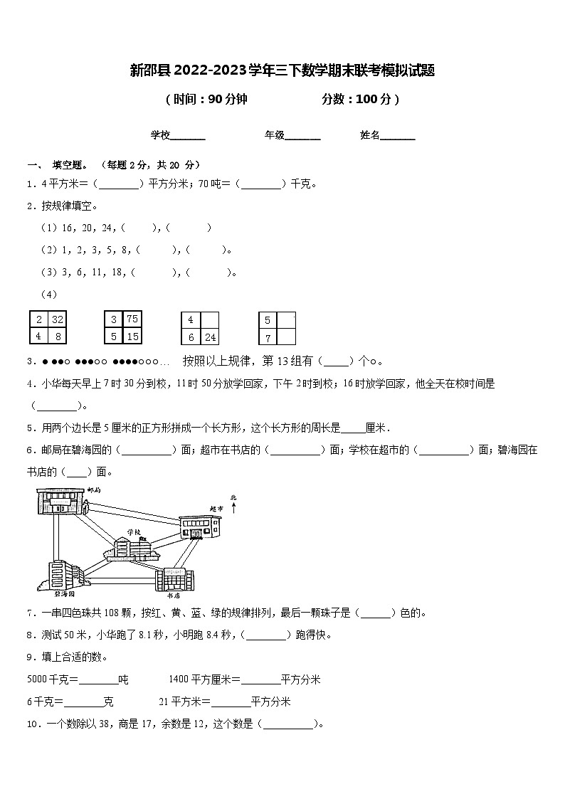 新邵县2022-2023学年三下数学期末联考模拟试题含答案第1页