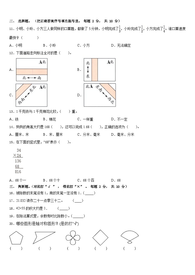新邵县2022-2023学年三下数学期末联考模拟试题含答案第2页