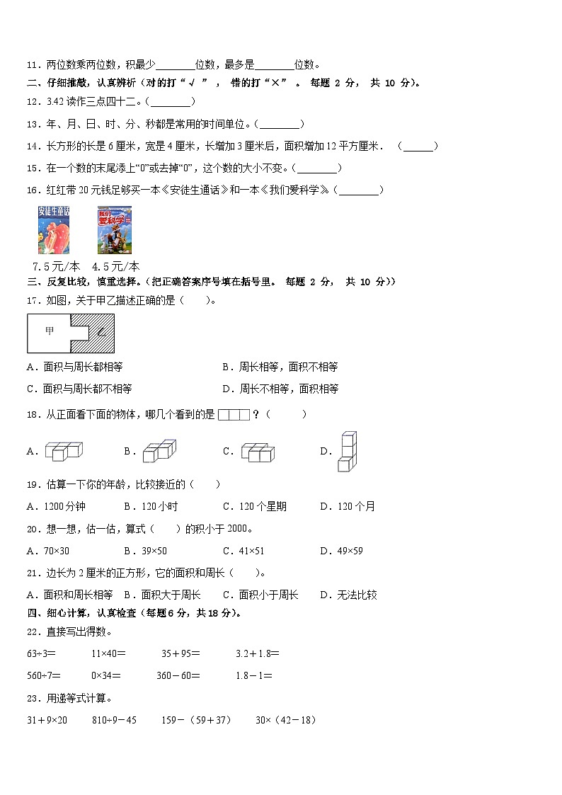 新余市2022-2023学年三下数学期末质量跟踪监视试题含答案02