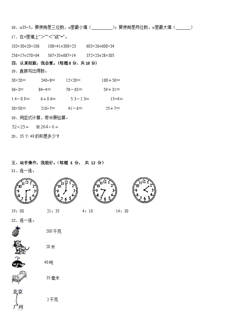 新乡市延津县2022-2023学年三年级数学第二学期期末经典试题含答案第2页