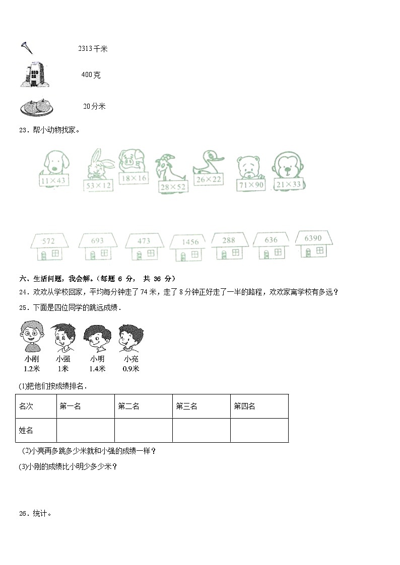 新乡市延津县2022-2023学年三年级数学第二学期期末经典试题含答案第3页