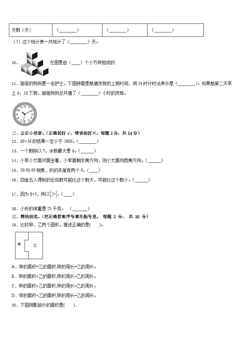 新疆维吾尔伊犁哈萨克自治州2022-2023学年数学三下期末教学质量检测试题含答案02