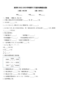 新郑市2022-2023学年数学三下期末经典模拟试题含答案