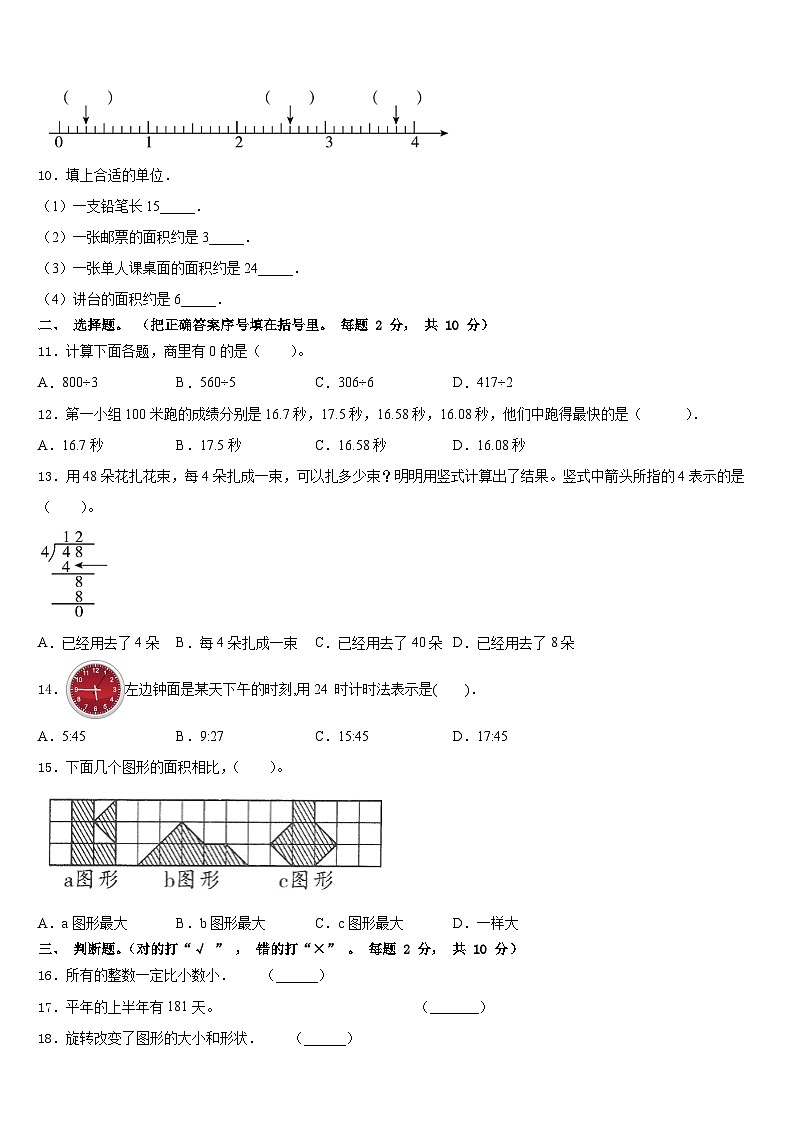 新郑市2022-2023学年数学三下期末经典模拟试题含答案第2页