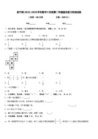 新宁县2022-2023学年数学三年级第二学期期末复习检测试题含答案