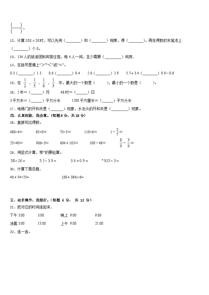 新宁县2022-2023学年数学三年级第二学期期末复习检测试题含答案第2页