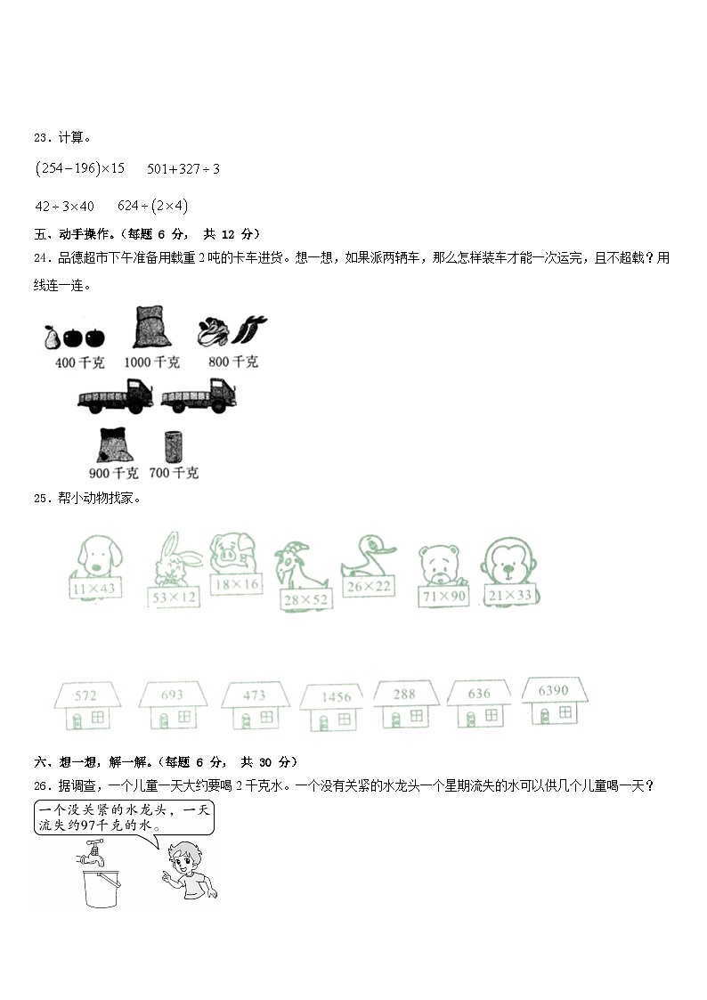 新疆乌鲁木齐市新市区2022-2023学年三年级数学第二学期期末质量检测模拟试题含答案第3页