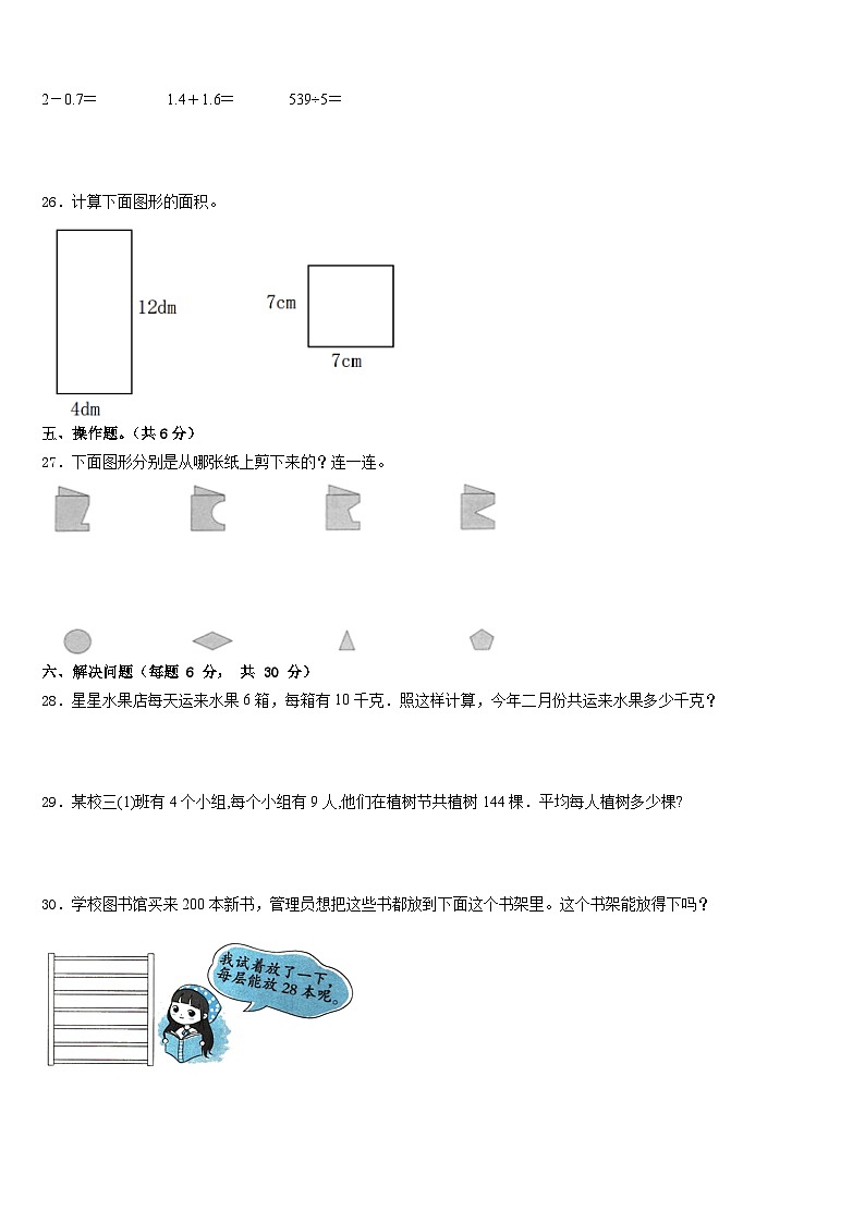 本溪满族自治县2022-2023学年数学三下期末联考模拟试题含答案第3页