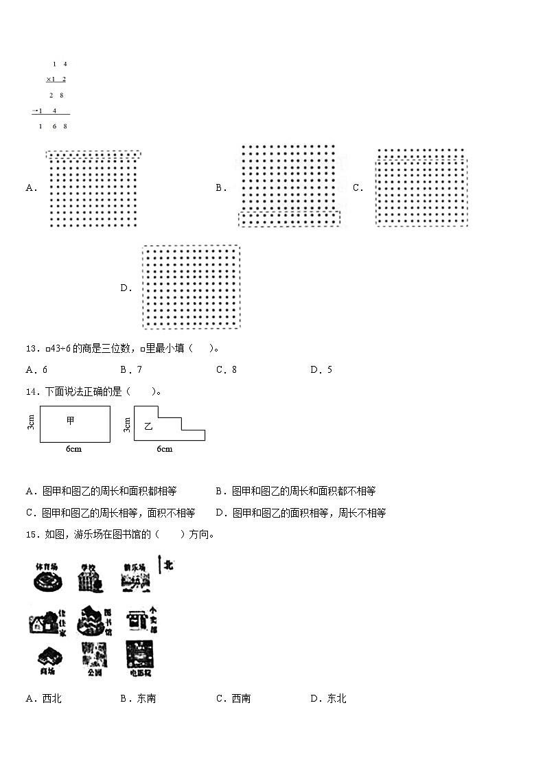 本溪市南芬区2022-2023学年三下数学期末达标检测试题含答案第2页